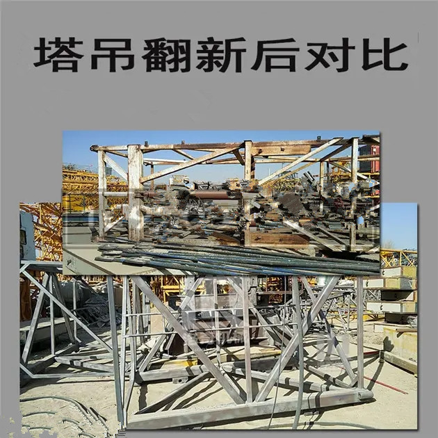 塔吊翻新
